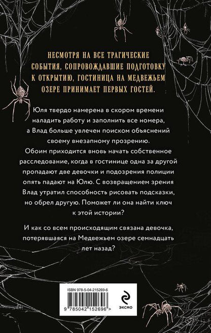 Фотография книги "Елена Обухова: Украденный ключ"