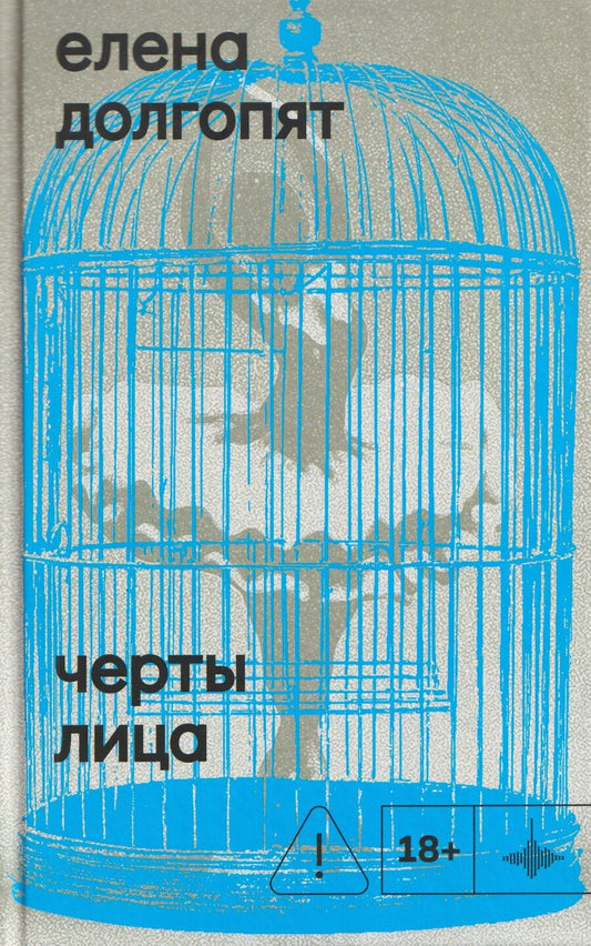 Обложка книги "Елена Олеговна: Черты лица"