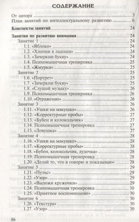 Фотография книги "Елена Олеговна: Как развить интеллект у ребенка 5-7 лет"