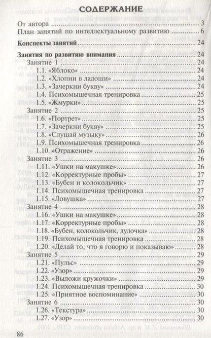 Фотография книги "Елена Олеговна: Как развить интеллект у ребенка 5-7 лет"