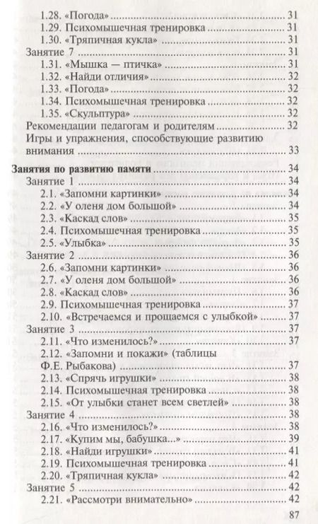 Фотография книги "Елена Олеговна: Как развить интеллект у ребенка 5-7 лет"