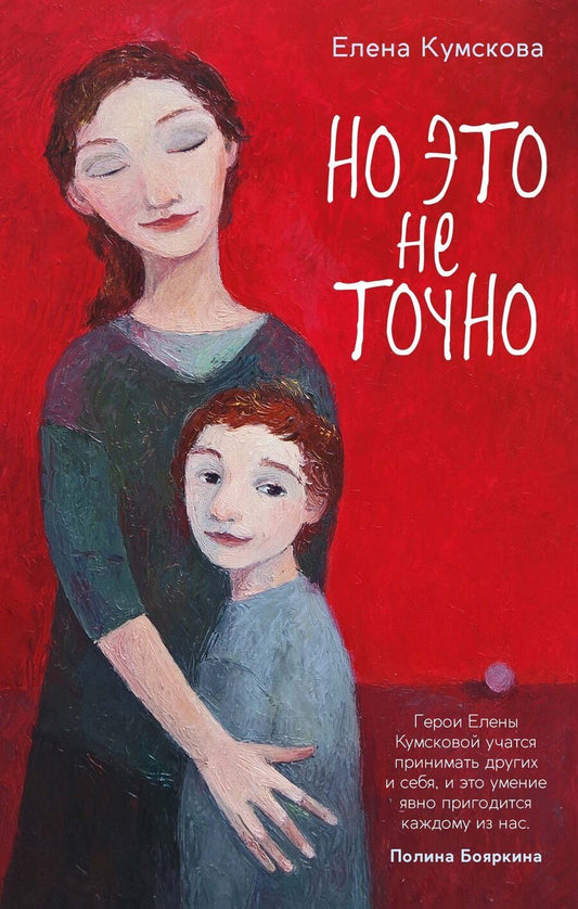 Обложка книги "Елена Олеговна: Но это не точно"