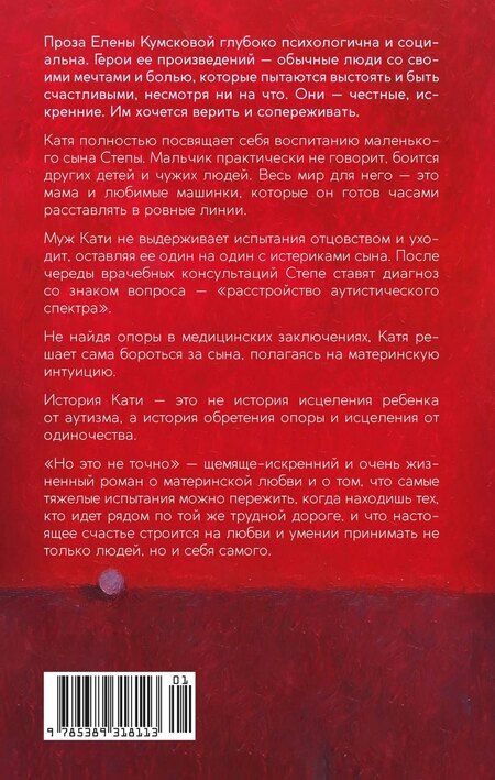 Фотография книги "Елена Олеговна: Но это не точно"