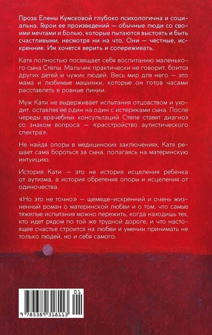 Фотография книги "Елена Олеговна: Но это не точно"