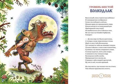 Фотография книги "Елена Олеговна: В мире славянских мифов. Сказка в стихах"