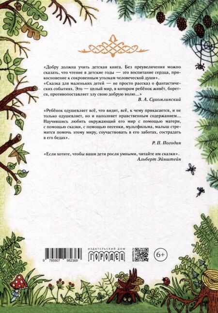 Фотография книги "Елена Олеговна: В мире славянских мифов. Сказка в стихах"