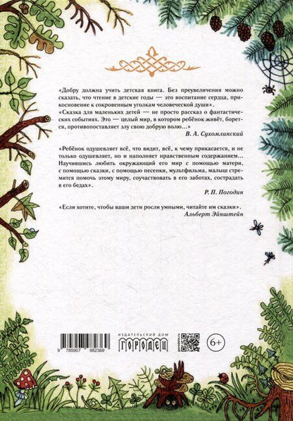Фотография книги "Елена Олеговна: В мире славянских мифов. Сказка в стихах"
