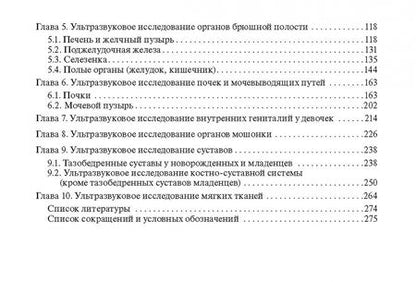 Фотография книги "Елена Ольхова: Клинические нормы. Ультразвуковое исследование в педиатрии. Методические рекомендации"