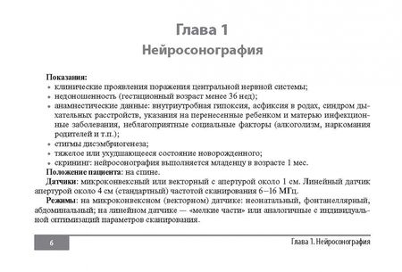 Фотография книги "Елена Ольхова: Клинические нормы. Ультразвуковое исследование в педиатрии. Методические рекомендации"