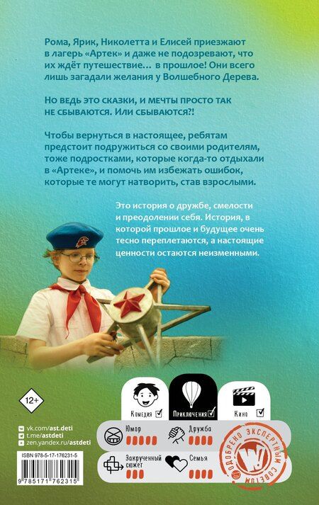 Фотография книги "Елена Ольшанская: Артек. Большое путешествие"