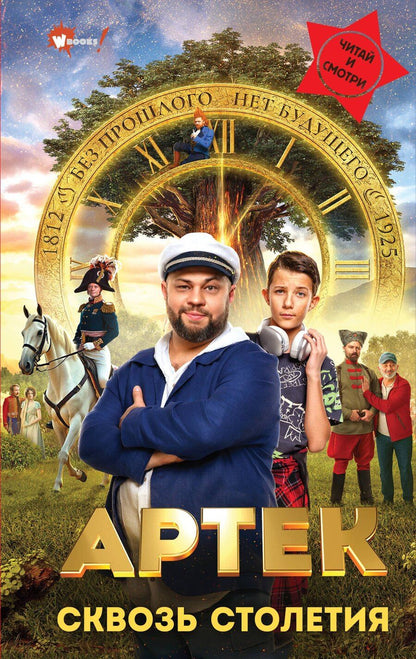 Обложка книги "Елена Ольшанская: Артек. Сквозь Столетия"