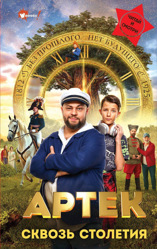 Обложка книги "Елена Ольшанская: Артек. Сквозь Столетия"