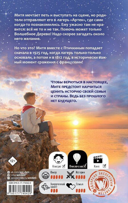 Фотография книги "Елена Ольшанская: Артек. Сквозь Столетия"