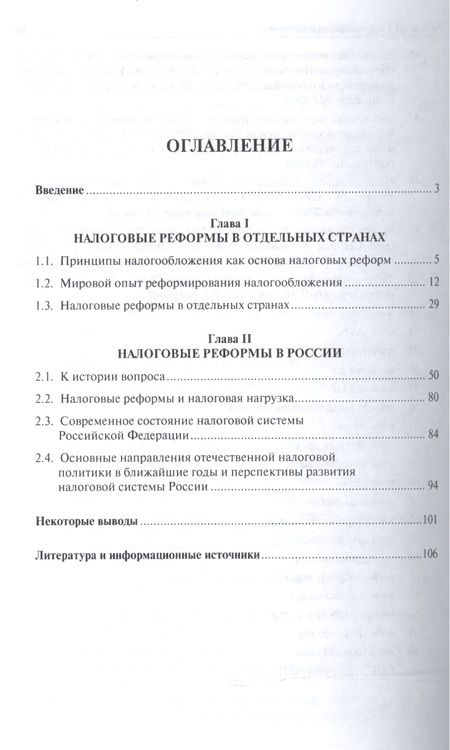 Фотография книги "Елена Ордынская: Трансформация налоговой системы в период кризиса. Российский и зарубежный опыт. Монография."