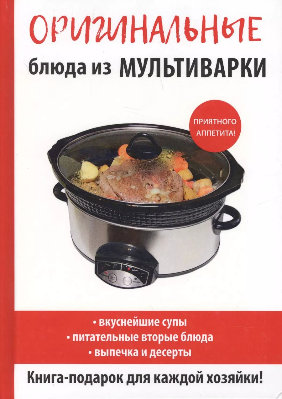 Обложка книги "Елена Орлова: Оригинальные блюда из мультиварки"