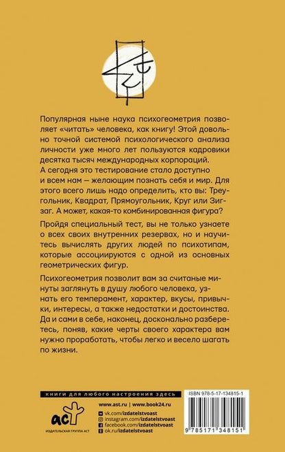 Фотография книги "Елена Орлова: Практическая психогеометрия"