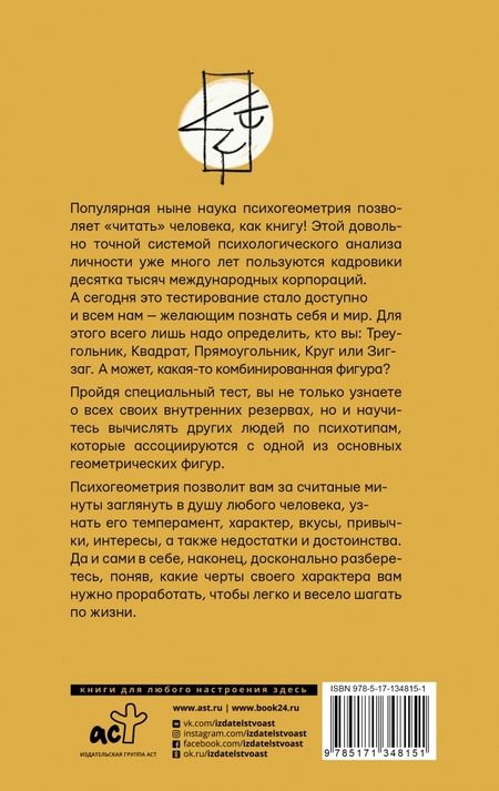 Фотография книги "Елена Орлова: Практическая психогеометрия"