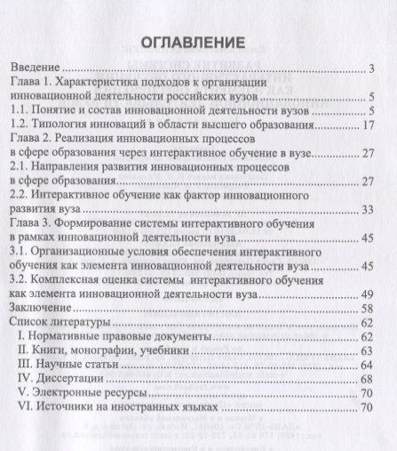 Фотография книги "Елена Осавелюк: Развитие системы интерактивного обучения как элемента обеспечения инновационной деятельности вузов"