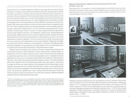 Фотография книги "Елена Осокина: Небесная голубизна ангельских одежд: судьба произведений древнерусской живописи, 1920-1930-е годы"