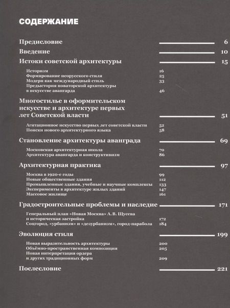Фотография книги "Елена Овсянникова: История архитектуры Москвы конец XIX века - первая половина 1930-х годов"