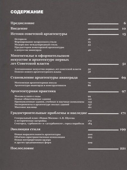 Фотография книги "Елена Овсянникова: История архитектуры Москвы конец XIX века - первая половина 1930-х годов"