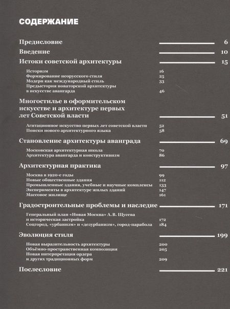 Фотография книги "Елена Овсянникова: История архитектуры Москвы конец XIX века - первая половина 1930-х годов"