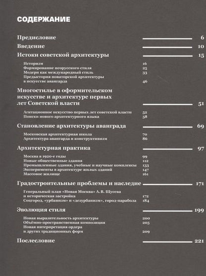 Фотография книги "Елена Овсянникова: История архитектуры Москвы конец XIX века - первая половина 1930-х годов"