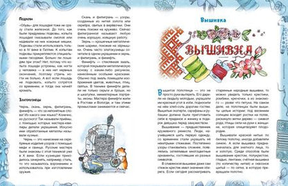 Фотография книги "Елена Ожич: Ремесла русского народа"