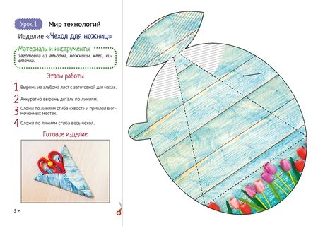 Фотография книги "Елена Палашкевич: Альбом по трудовому обучению. 2 класс"