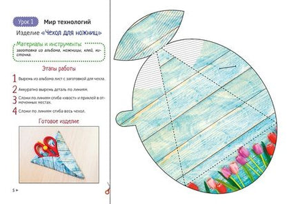 Фотография книги "Елена Палашкевич: Альбом по трудовому обучению. 2 класс"