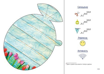 Фотография книги "Елена Палашкевич: Альбом по трудовому обучению. 2 класс"