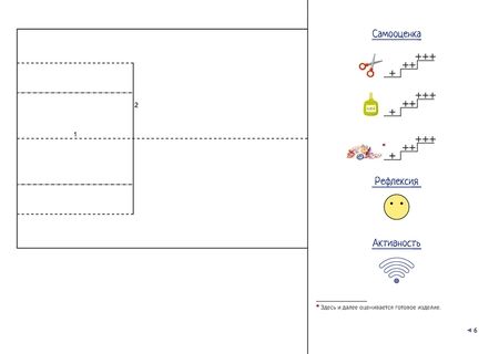 Фотография книги "Елена Палашкевич: Альбом заданий по трудовому обучению. 3 класс"