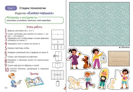 Фотография книги "Елена Палашкевич: Альбом заданий по трудовому обучению. 4 класс"