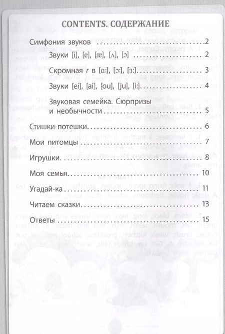 Фотография книги "Елена Панченко: Английский язык: чтение дп"