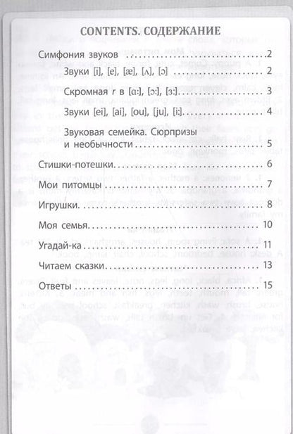 Фотография книги "Елена Панченко: Английский язык: чтение дп"