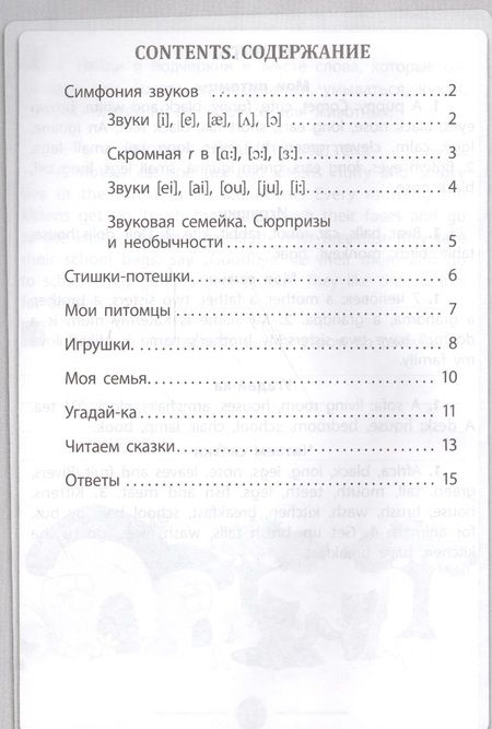 Фотография книги "Елена Панченко: Английский язык: чтение дп"