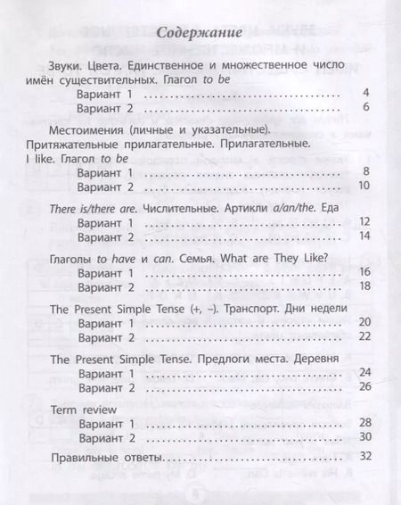 Фотография книги "Елена Панченко: Проверочные работы. Английский язык. 2 класс"