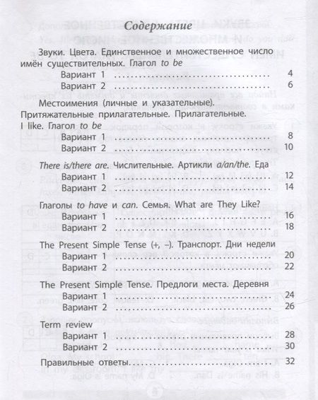 Фотография книги "Елена Панченко: Проверочные работы. Английский язык. 2 класс"