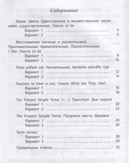 Фотография книги "Елена Панченко: Проверочные работы. Английский язык. 2 класс"