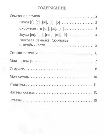 Фотография книги "Елена Панченко: Учимся сами. Английский язык. Чтение: 2-4 классы"
