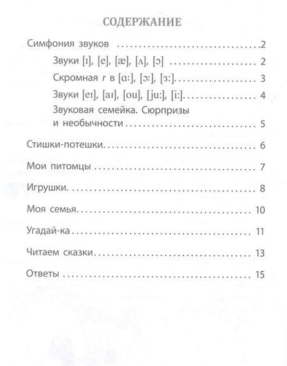 Фотография книги "Елена Панченко: Учимся сами. Английский язык. Чтение: 2-4 классы"