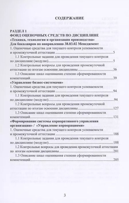 Фотография книги "Елена Панфилова: Фонд оценочных средств по дисциплинам"