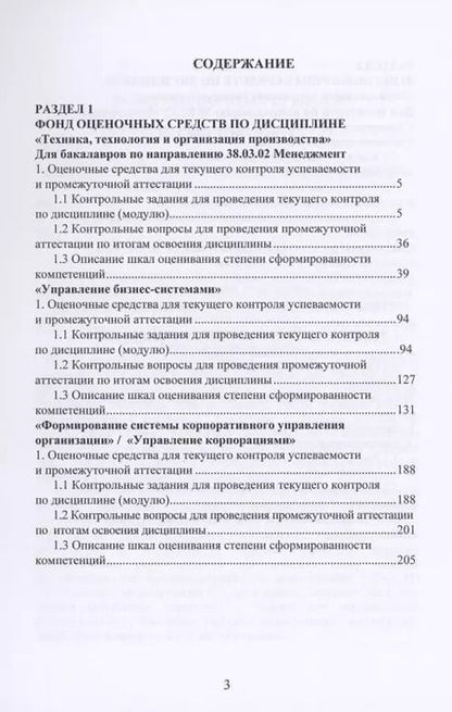 Фотография книги "Елена Панфилова: Фонд оценочных средств по дисциплинам"