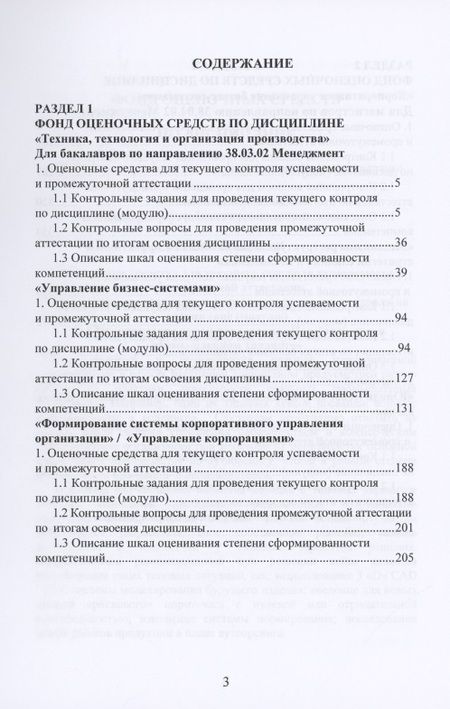Фотография книги "Елена Панфилова: Фонд оценочных средств по дисциплинам"