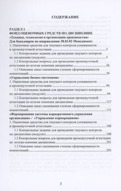 Фотография книги "Елена Панфилова: Фонд оценочных средств по дисциплинам"