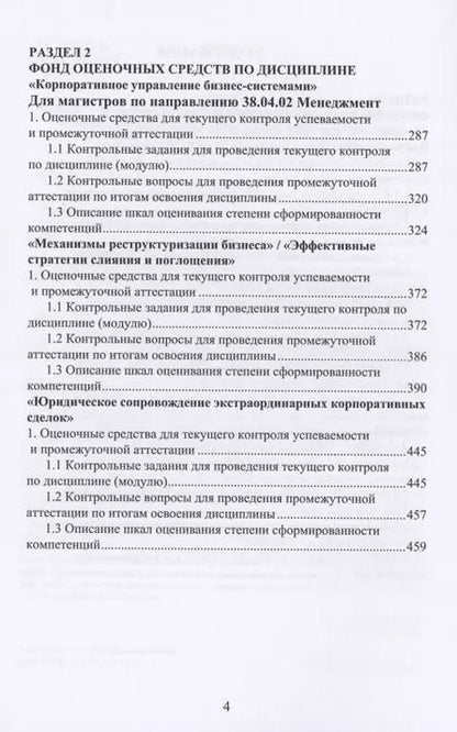 Фотография книги "Елена Панфилова: Фонд оценочных средств по дисциплинам"