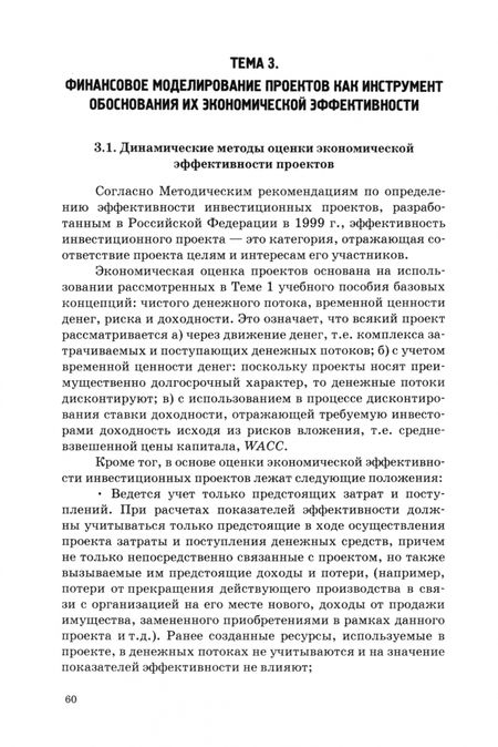 Фотография книги "Елена Патрушева: Инвестиционный анализ в процессах формирования финансовой модели и оценки экономич. эффективности"