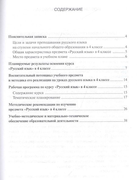 Фотография книги "Елена Павлова: Методическое пособие к учебнику Е.А. Хамраевой, Л.М. Саматовой «Русский язык». 4 класс"