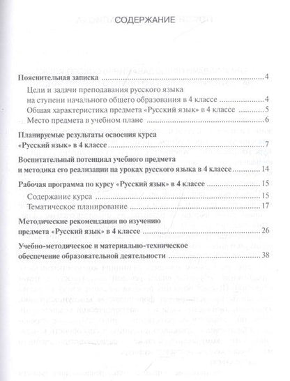Фотография книги "Елена Павлова: Методическое пособие к учебнику Е.А. Хамраевой, Л.М. Саматовой «Русский язык». 4 класс"