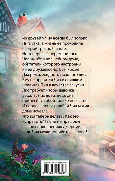 Фотография книги "Елена Пейдж: Где живет розовый лис"